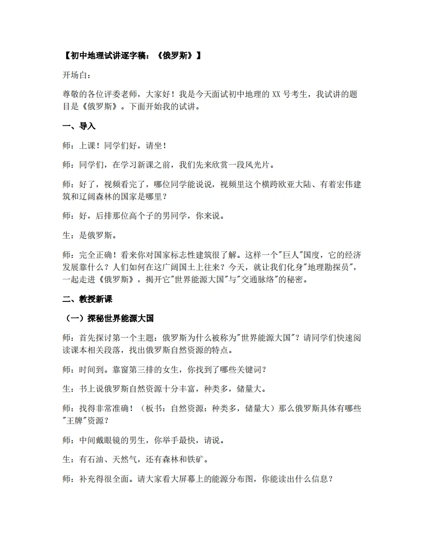 人教版初中地理试讲逐字稿-8.4.2俄罗斯（第2课时-能源和交通）-考神资料苑