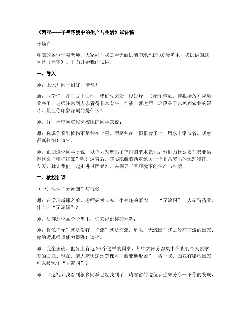 人教版初中地理试讲逐字稿-9.1.2西亚——匮乏的水资源-考神资料苑
