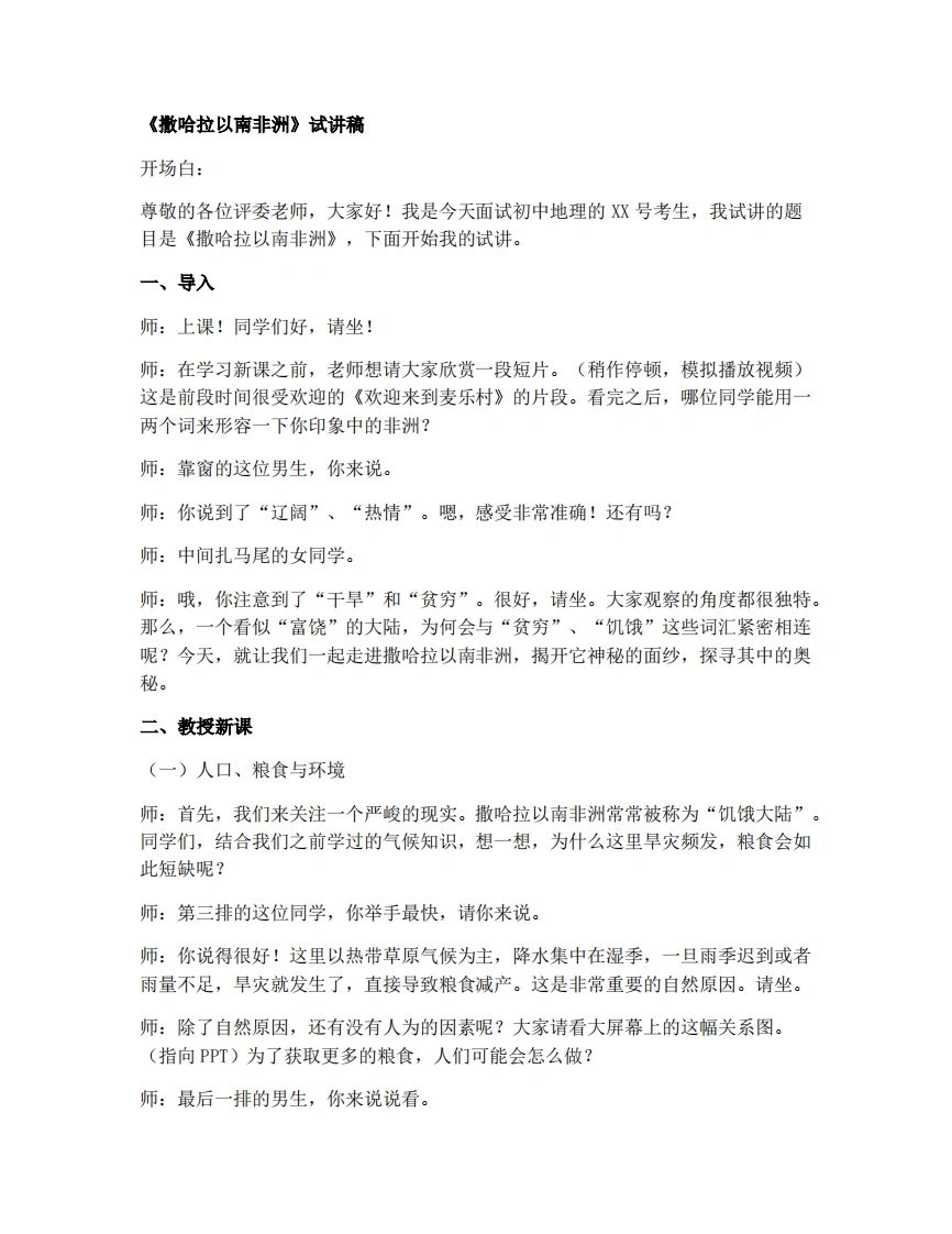 人教版初中地理试讲逐字稿-9.3.2撒哈拉以南非洲——人口、粮食、环境、经济发展-考神资料苑