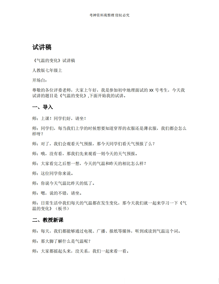 人教版初中地理试讲逐字稿《01.气温的变化》【新改版教材】
