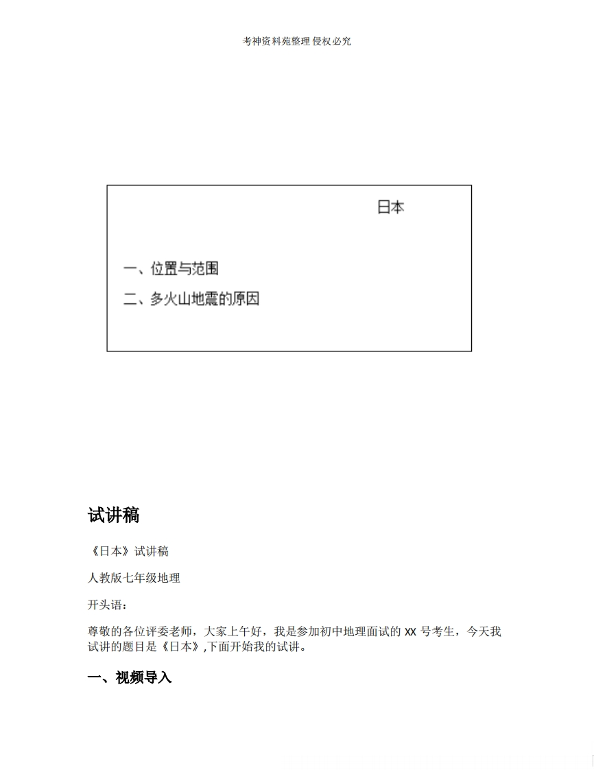 人教版初中地理试讲逐字稿《04.日本》【新改版教材】