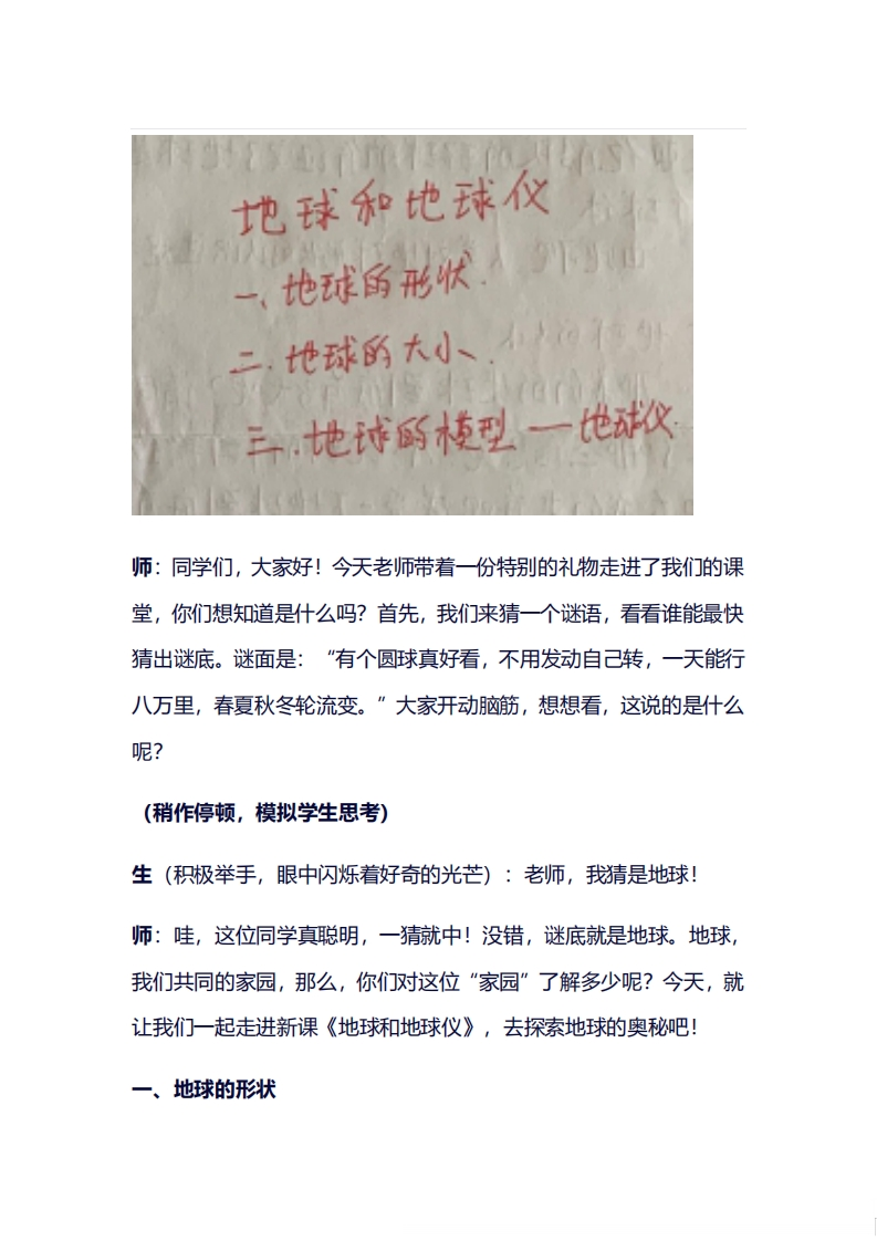 人教版初中地理试讲逐字稿《1.2地球和地球仪》【新改版教材】