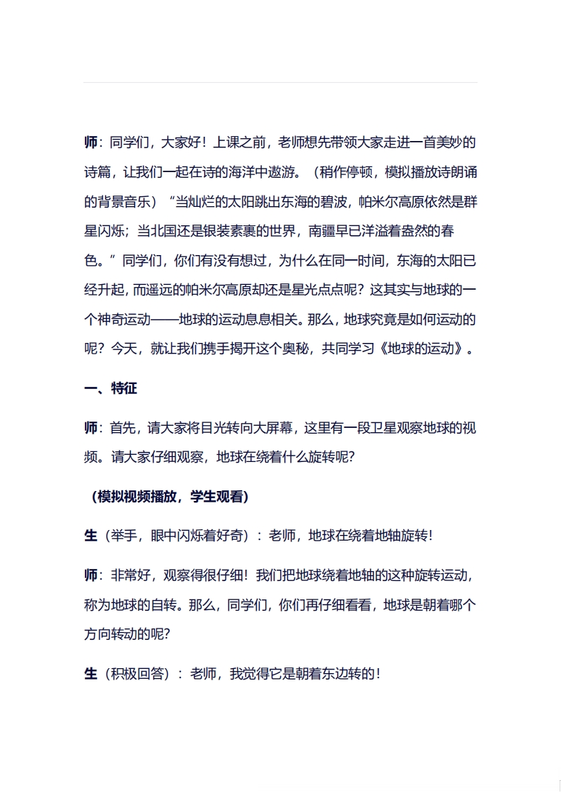 人教版初中地理试讲逐字稿《1.3地球的运动》【新改版教材】