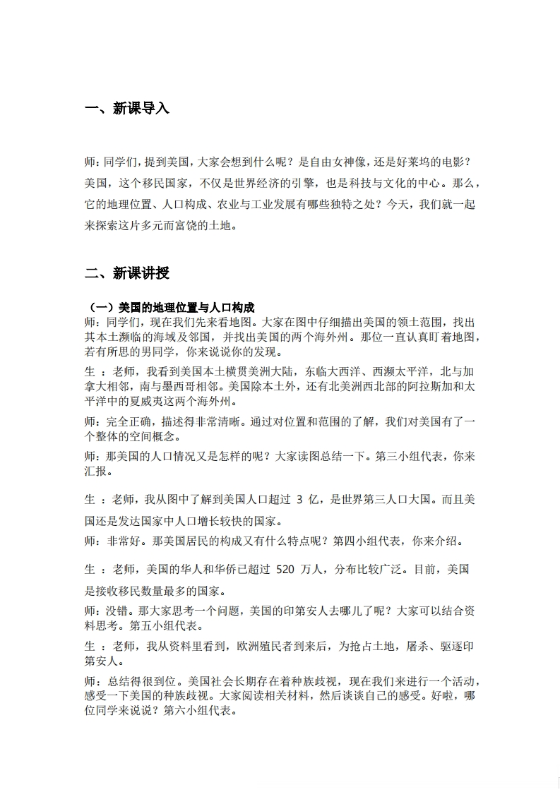 人教版初中地理试讲逐字稿《10.1美国》【新改版教材】