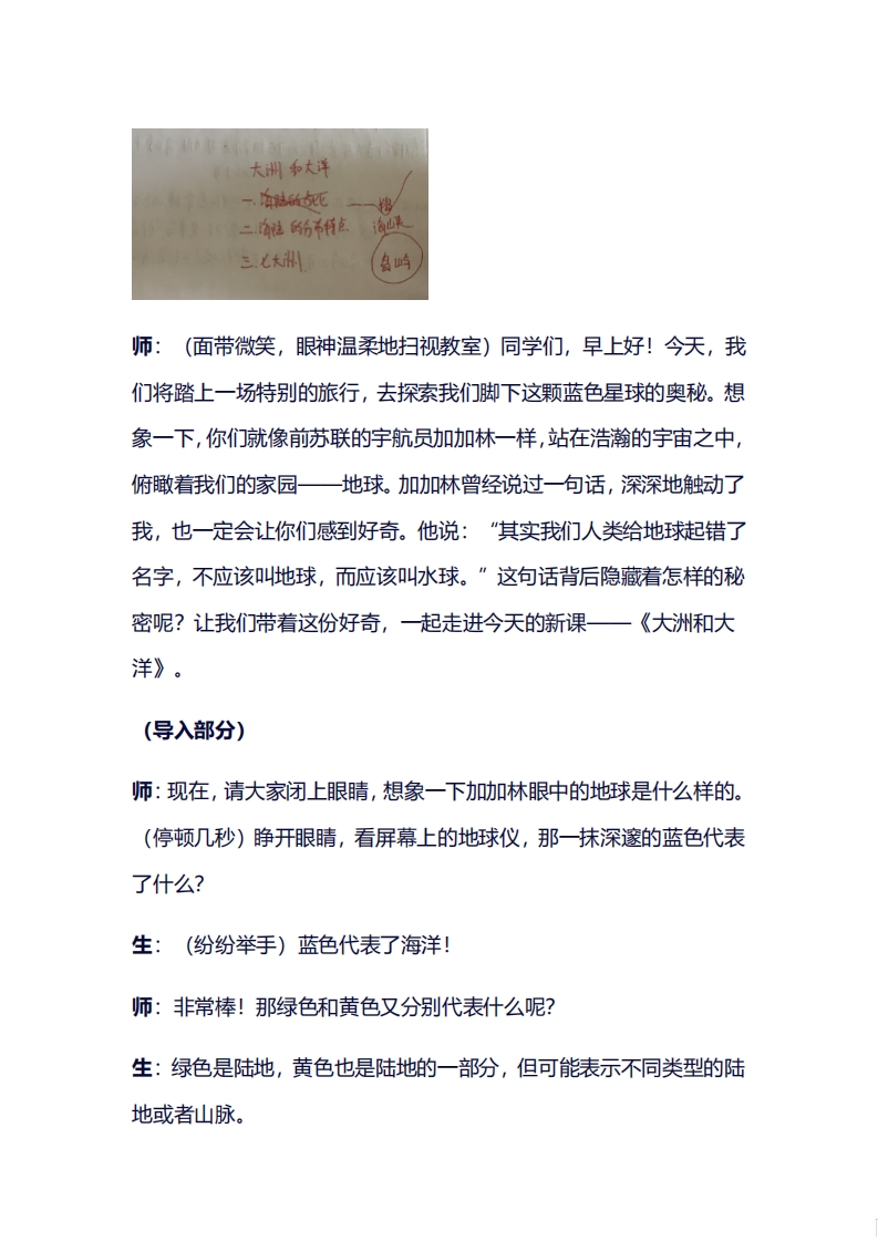 人教版初中地理试讲逐字稿《3.1大洲和大洋》【新改版教材】