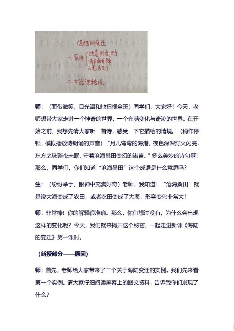 人教版初中地理试讲逐字稿《3.3海陆的变迁》【新改版教材】