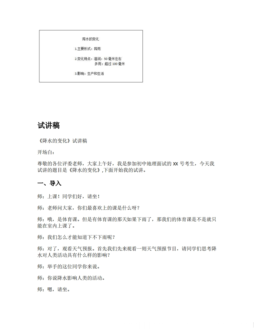 人教版初中地理试讲逐字稿《4.3.降水的变化》【新改版教材】