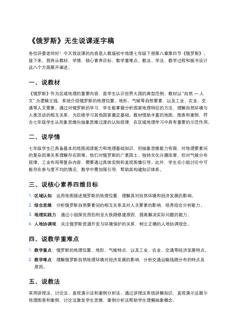 人教版初中地理说课稿《俄罗斯》版本2