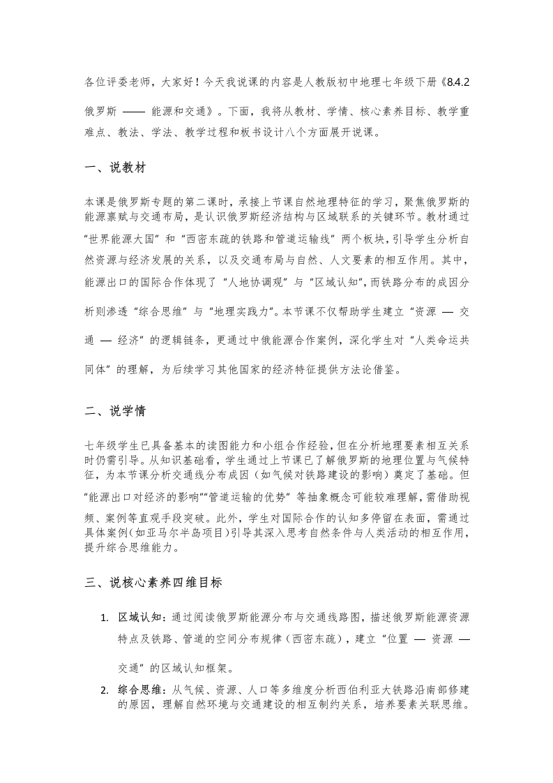 人教版初中地理说课稿《俄罗斯能源和交通》