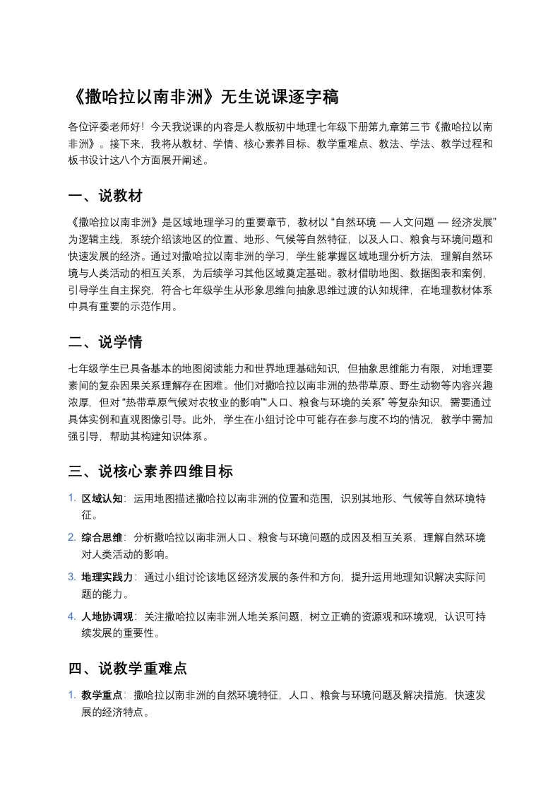 人教版初中地理说课稿《撒哈拉以南非洲》版本2