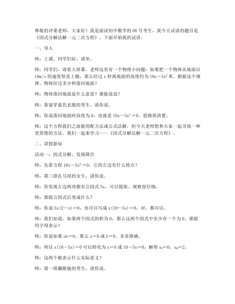 人教版初中数学试讲稿25.2.3因式分解法