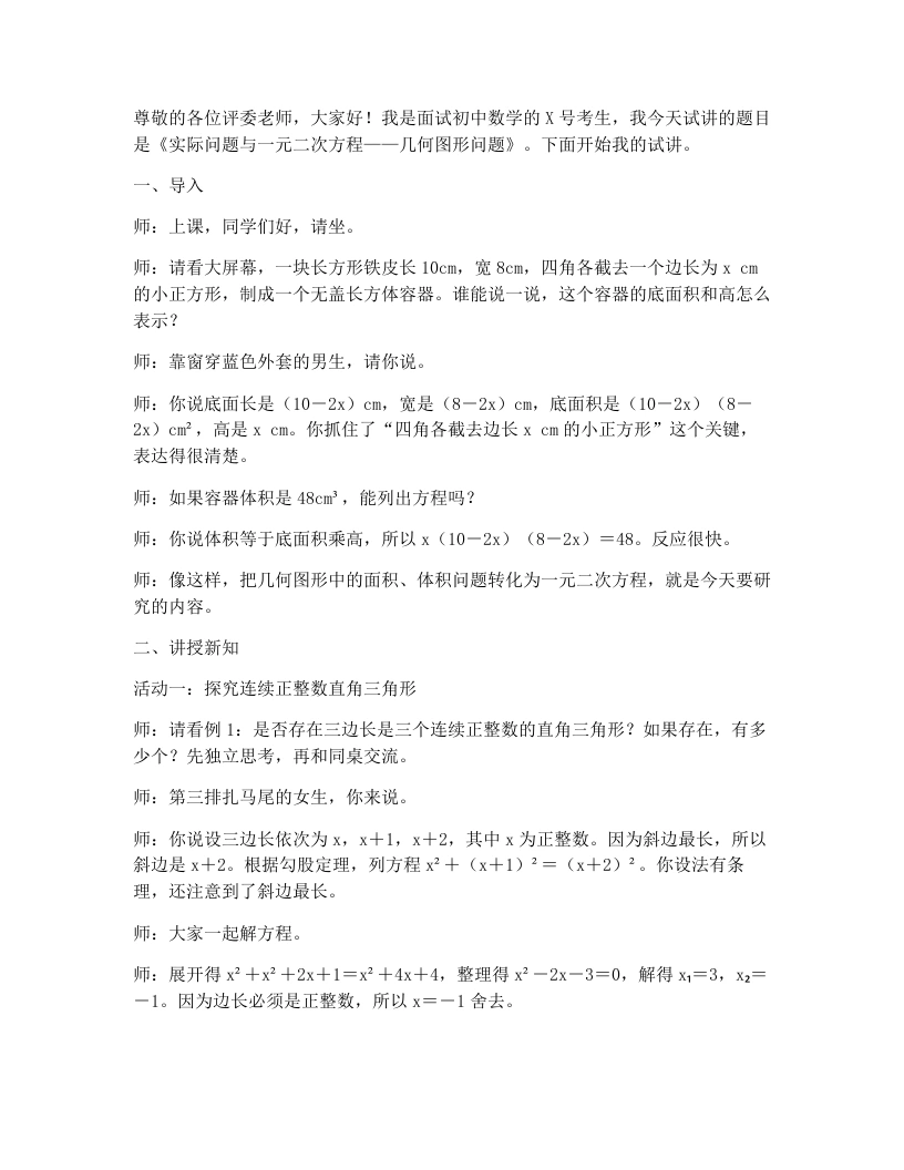 人教版初中数学试讲稿25.3实际问题与一元二次方程第1课时