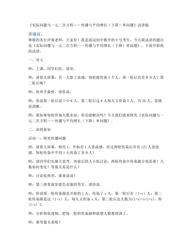人教版初中数学试讲稿25.3实际问题与一元二次方程第2课时