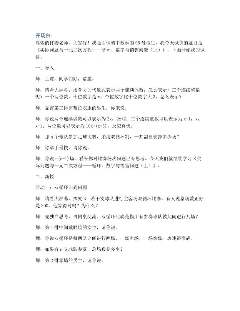 人教版初中数学试讲稿25.3实际问题与一元二次方程第3课时