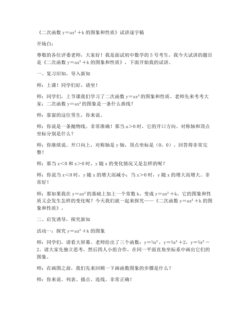 人教版初中数学试讲稿26.2.2二次函数y＝a(x－h)²加k的图象和性质第1课时