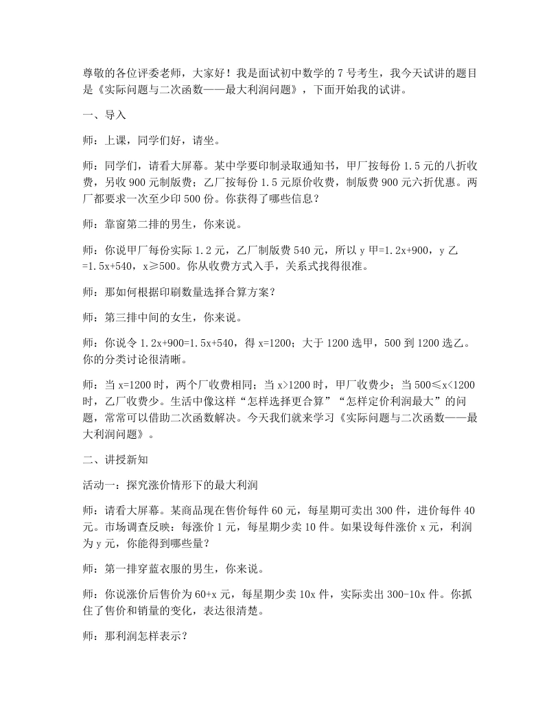 人教版初中数学试讲稿26.4实际问题与二次函数第2课时-考神资料苑