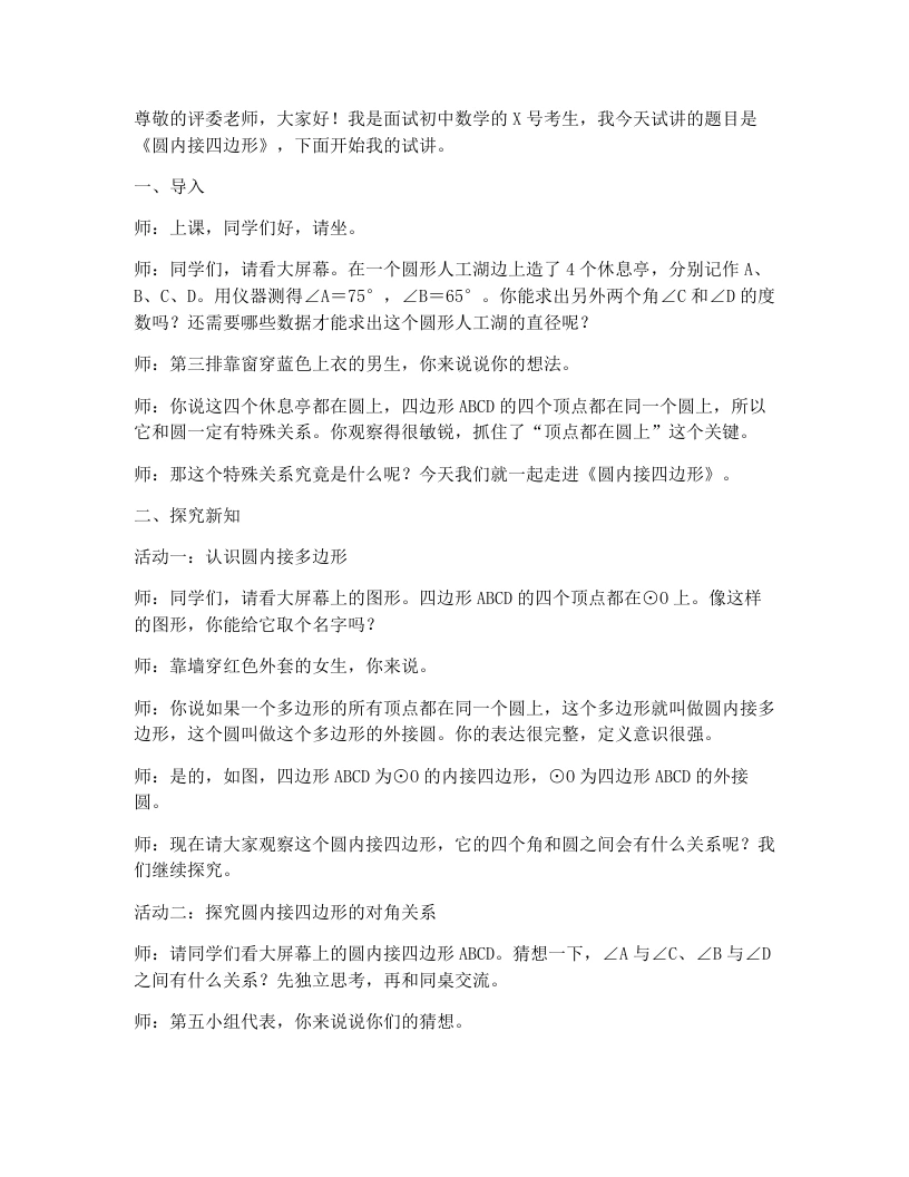 人教版初中数学试讲稿29.2.3圆周角第2课时