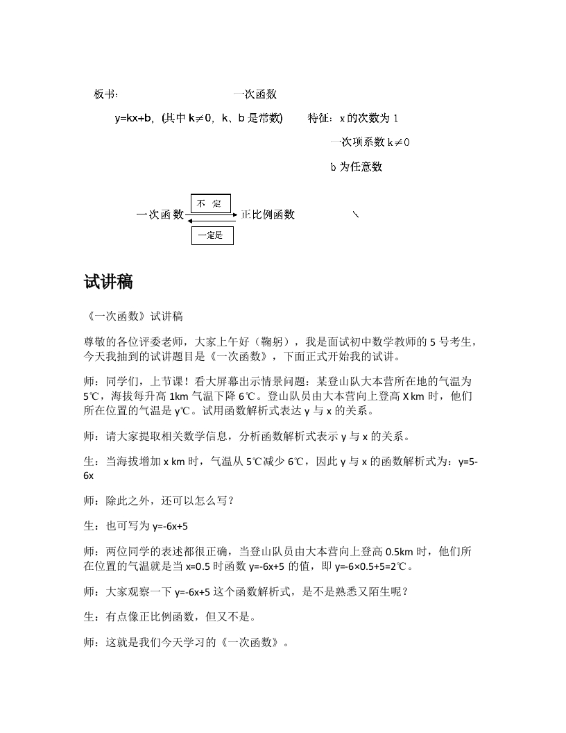 人教版初中数学试讲稿《一次函数》