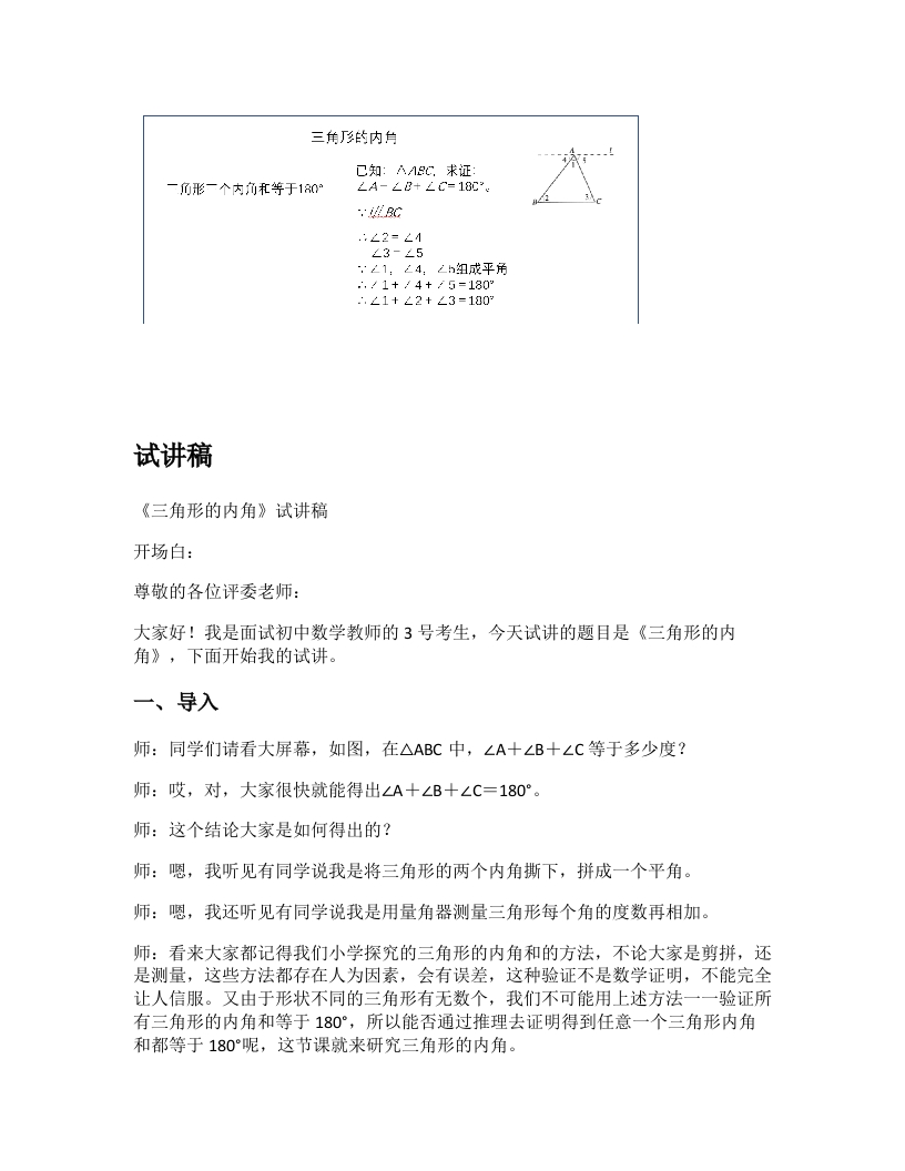 人教版初中数学试讲稿《三角形的内角》