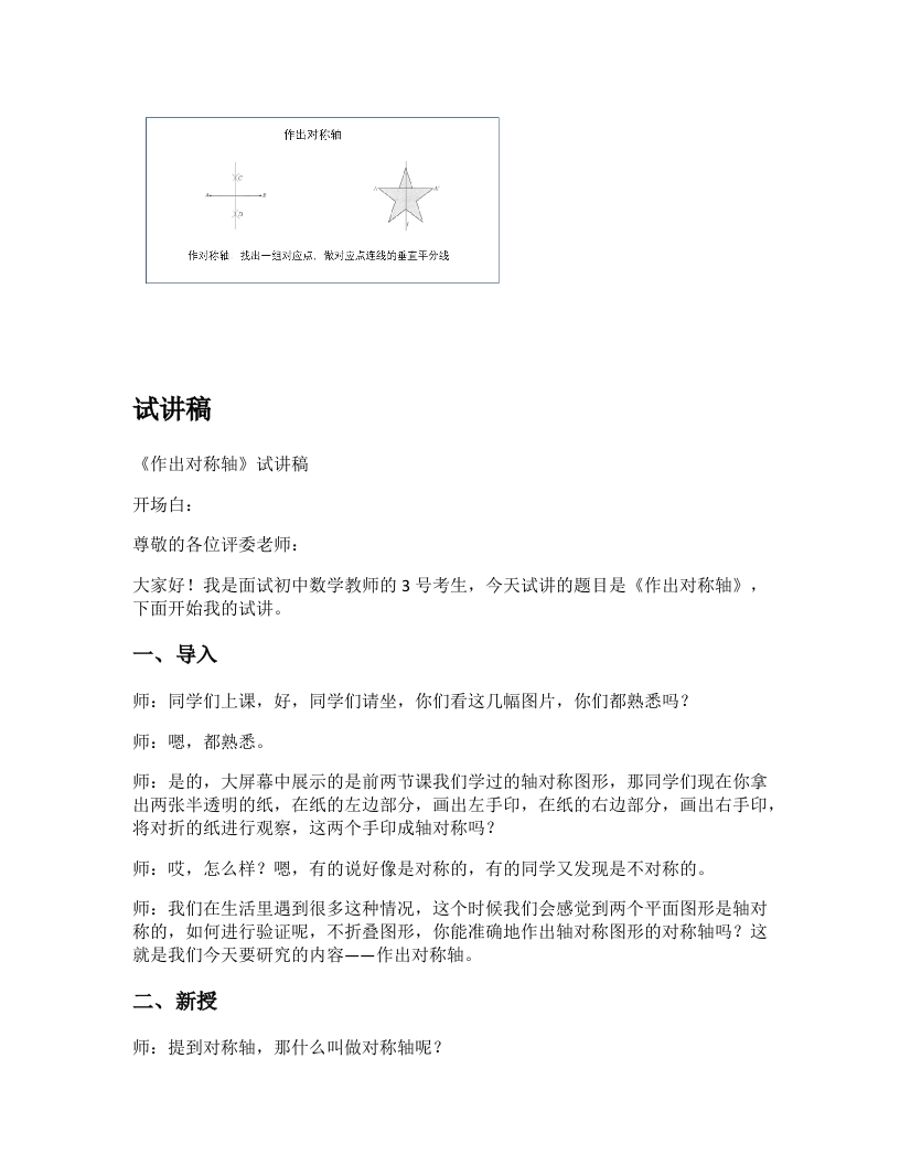 人教版初中数学试讲稿《作出对称轴》