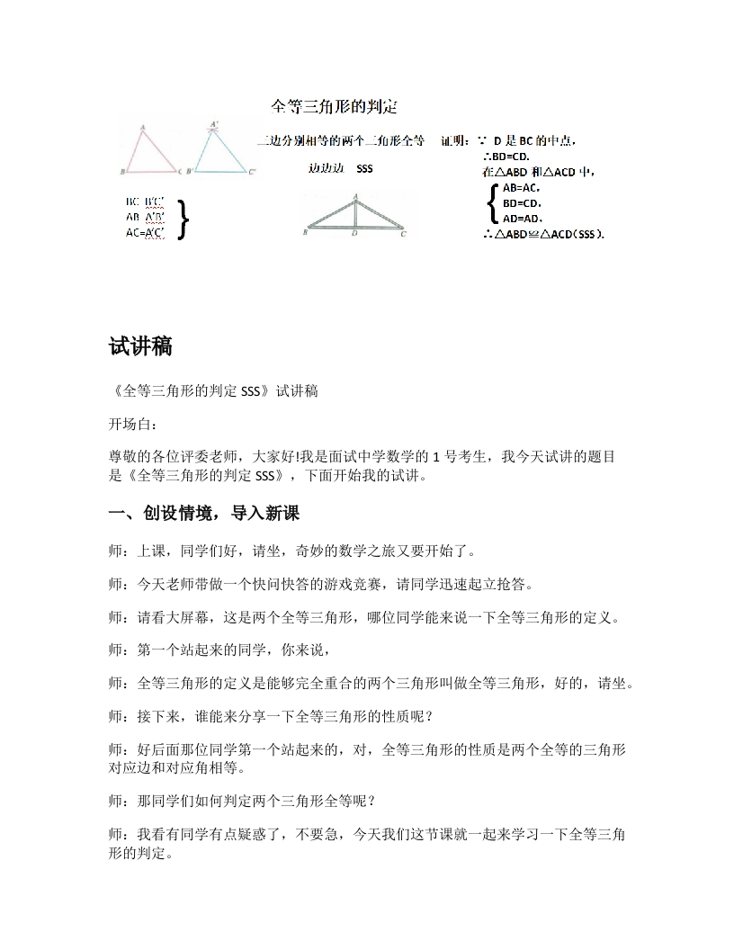 人教版初中数学试讲稿《全等三角形的判定SSS》