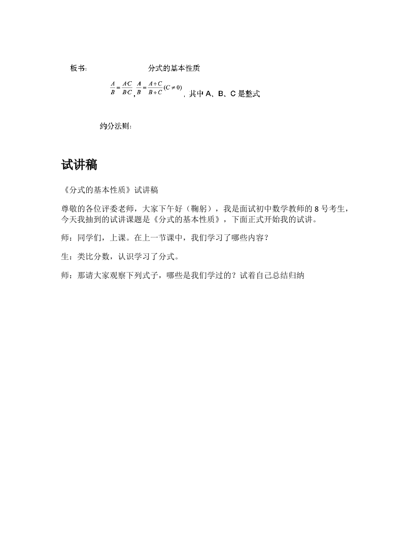 人教版初中数学试讲稿《分式的基本性质》