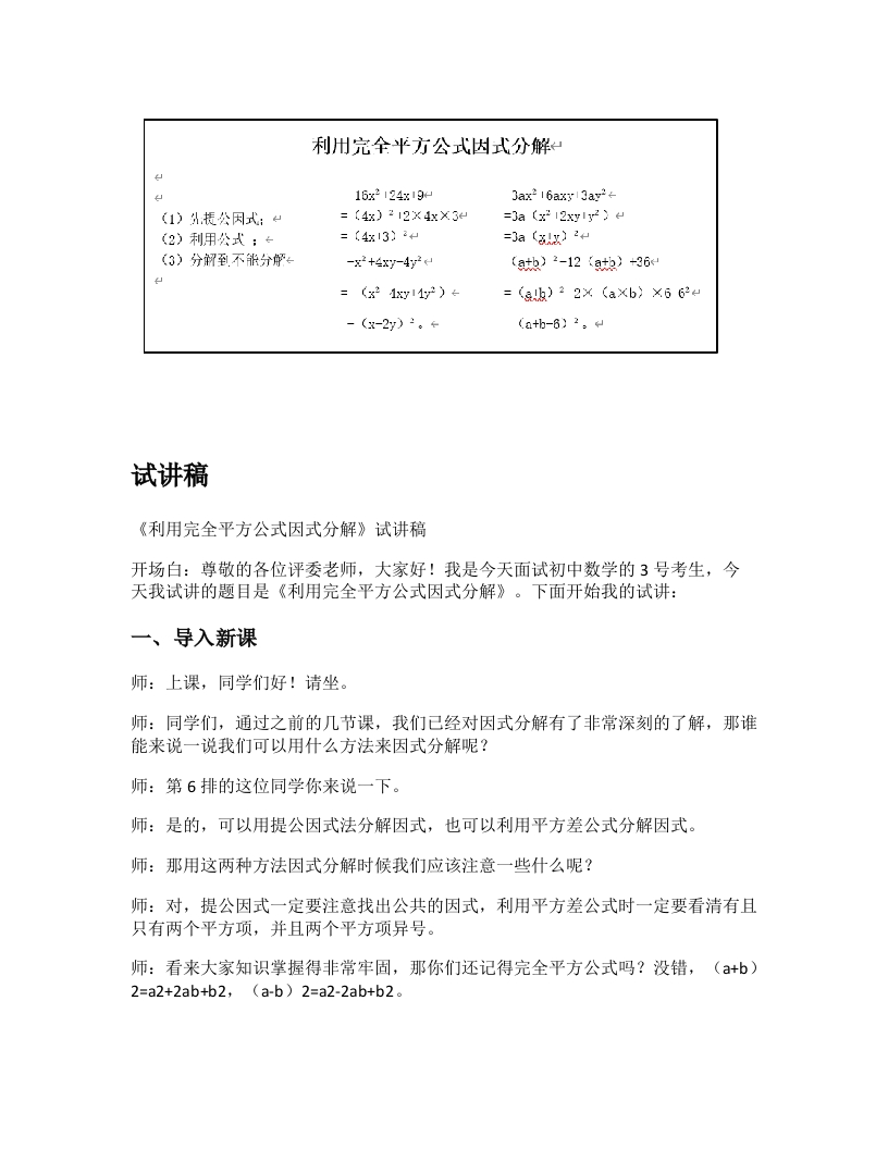 人教版初中数学试讲稿《利用完全平方公式因式分解》