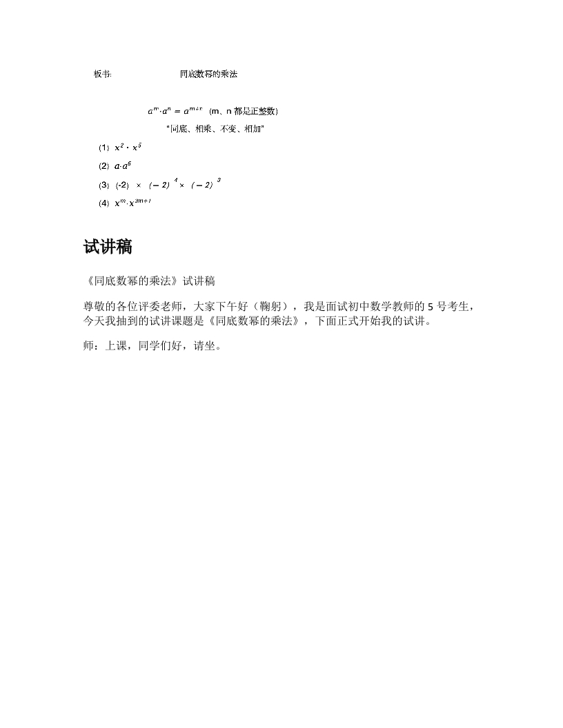 人教版初中数学试讲稿《同底数幂的乘法》