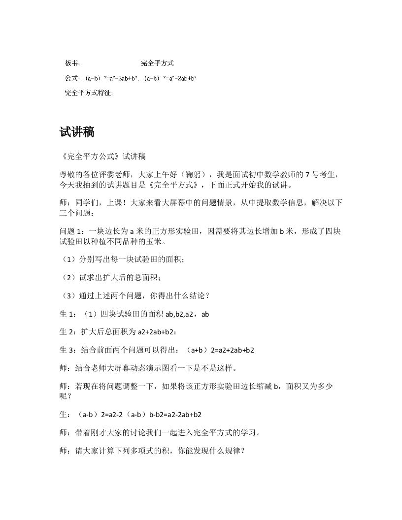 人教版初中数学试讲稿《完全平方公式》