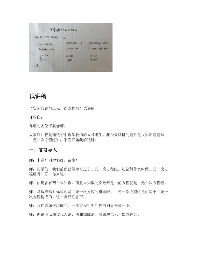 人教版初中数学试讲稿《实际问题与二元一次方程组》