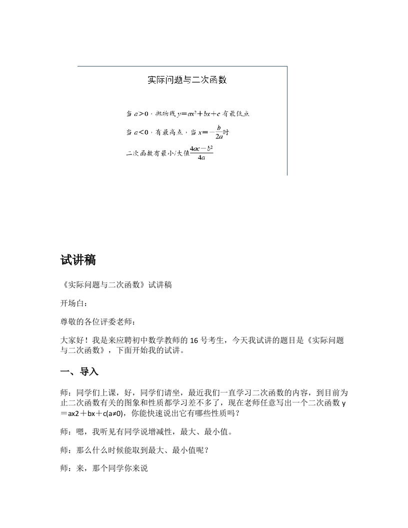人教版初中数学试讲稿《实际问题与二次函数》