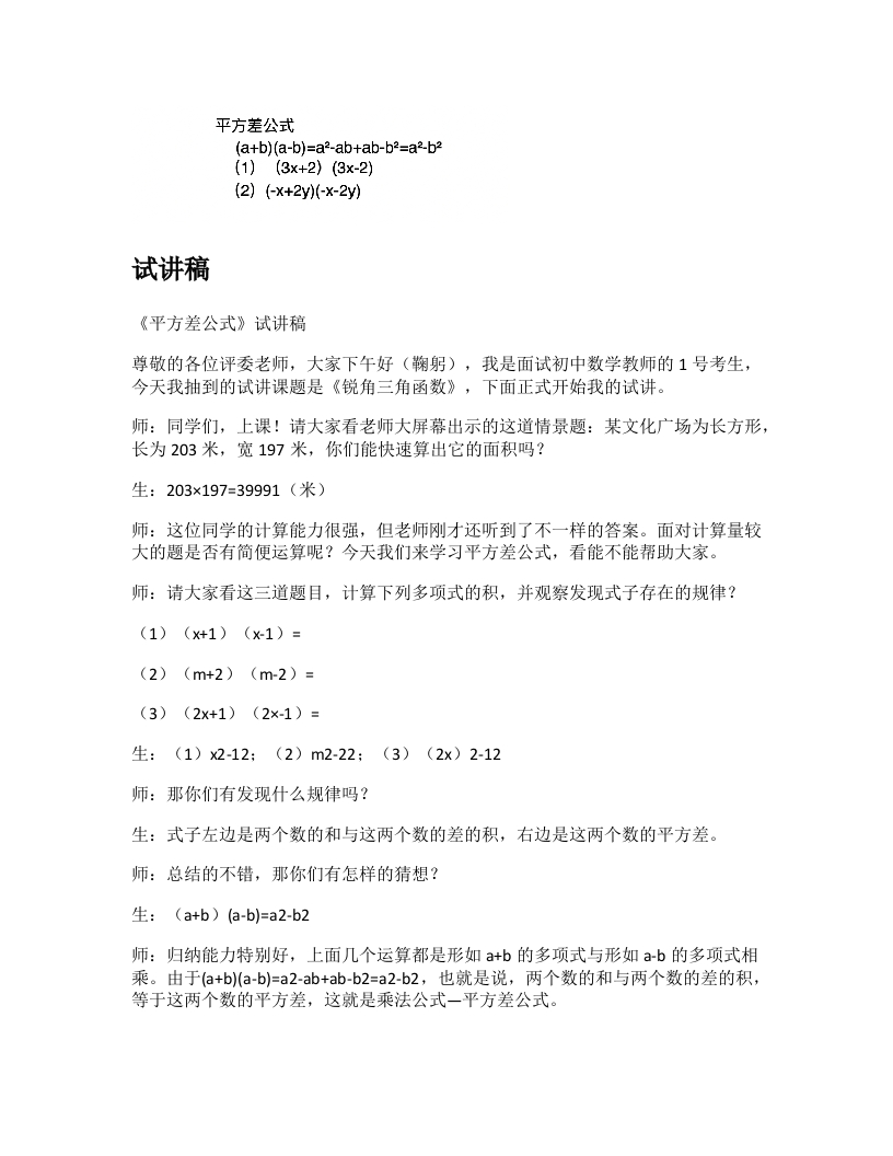 人教版初中数学试讲稿《平方差公式》