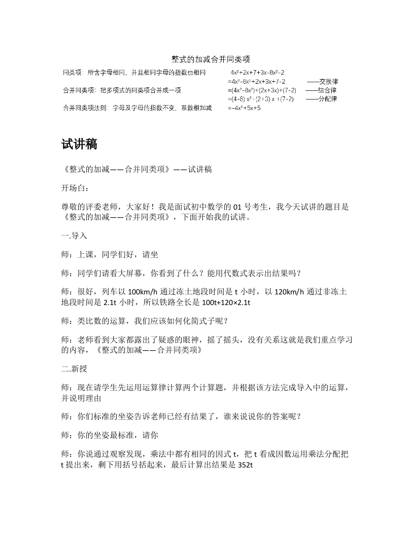 人教版初中数学试讲稿《整式的加减合并同类项》