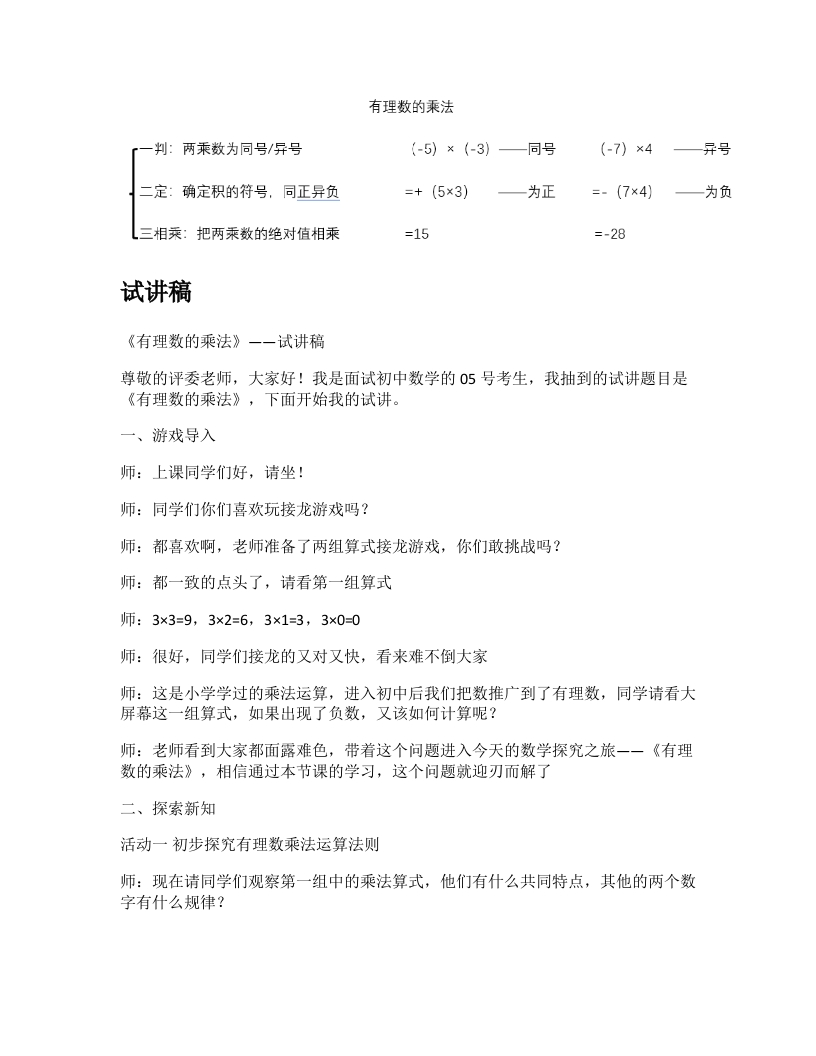 人教版初中数学试讲稿《有理数的乘法》