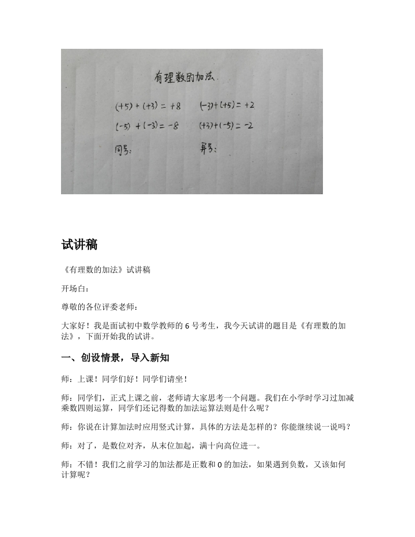 人教版初中数学试讲稿《有理数的加法(1)》