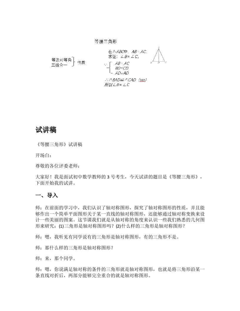 人教版初中数学试讲稿《等腰三角形》