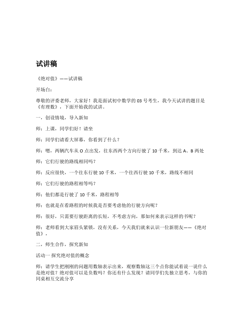 人教版初中数学试讲稿《绝对值》