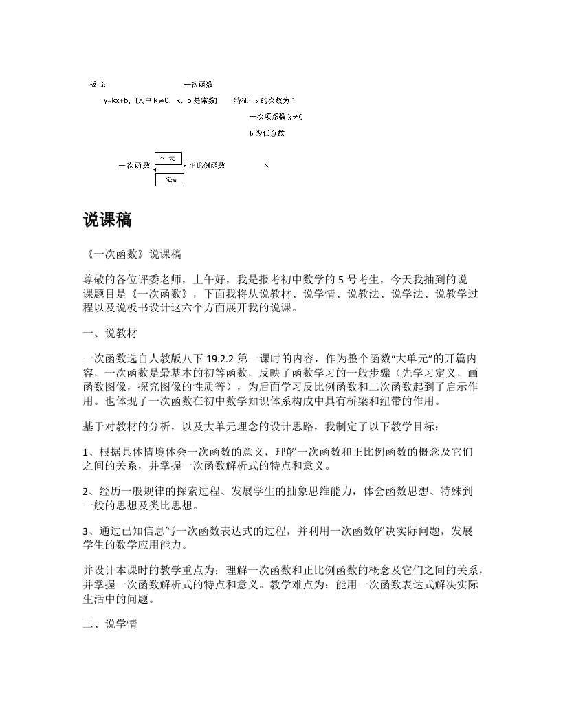 人教版初中数学说课稿《一次函数》