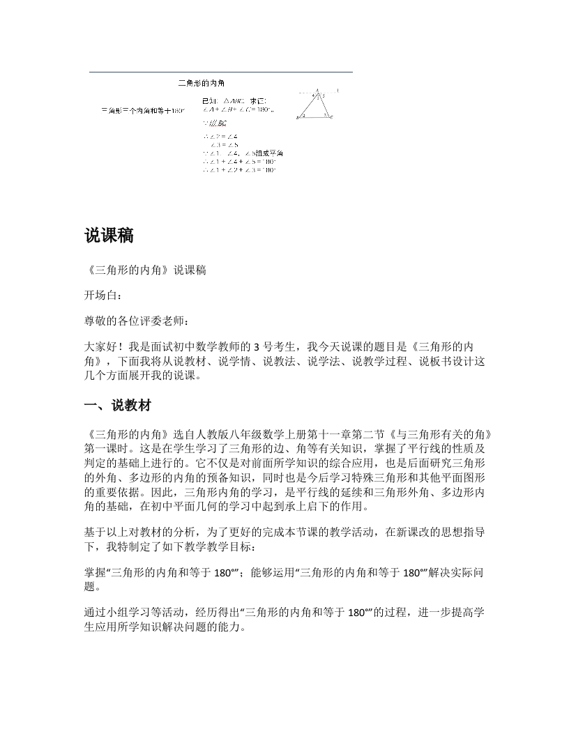 人教版初中数学说课稿《三角形的内角》