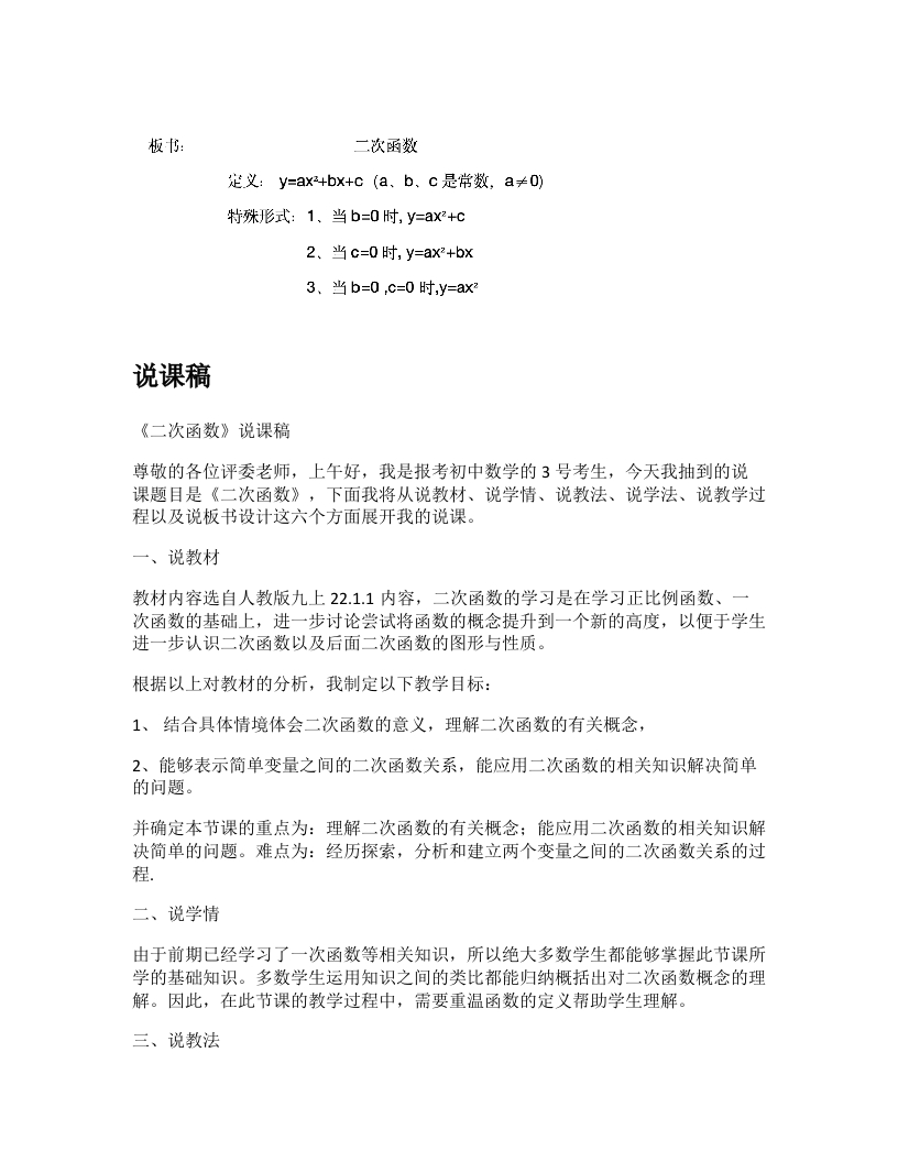 人教版初中数学说课稿《二次函数》