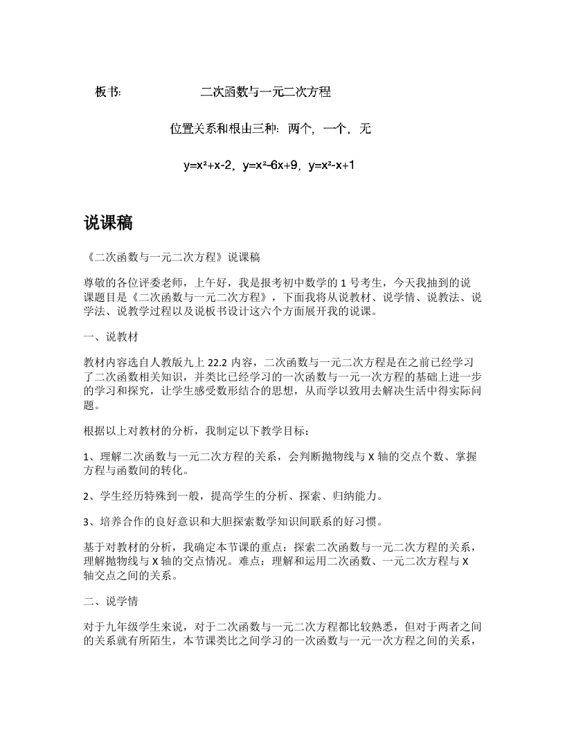 人教版初中数学说课稿《二次函数与一元二次方程》