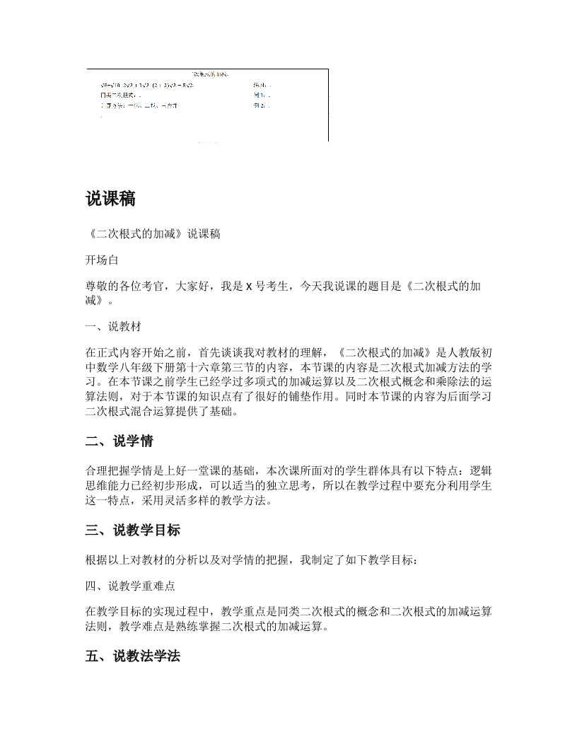 人教版初中数学说课稿《二次根式的加减》