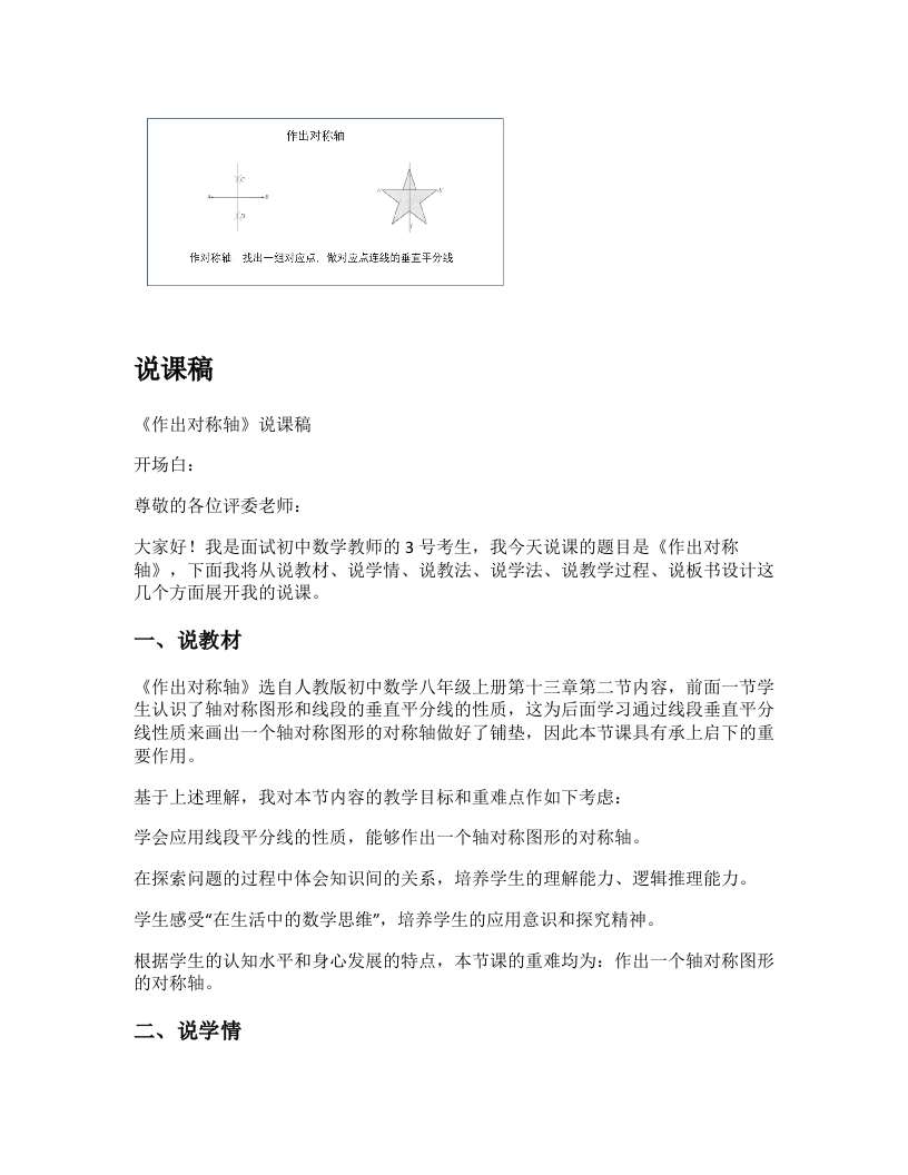 人教版初中数学说课稿《作出对称轴》