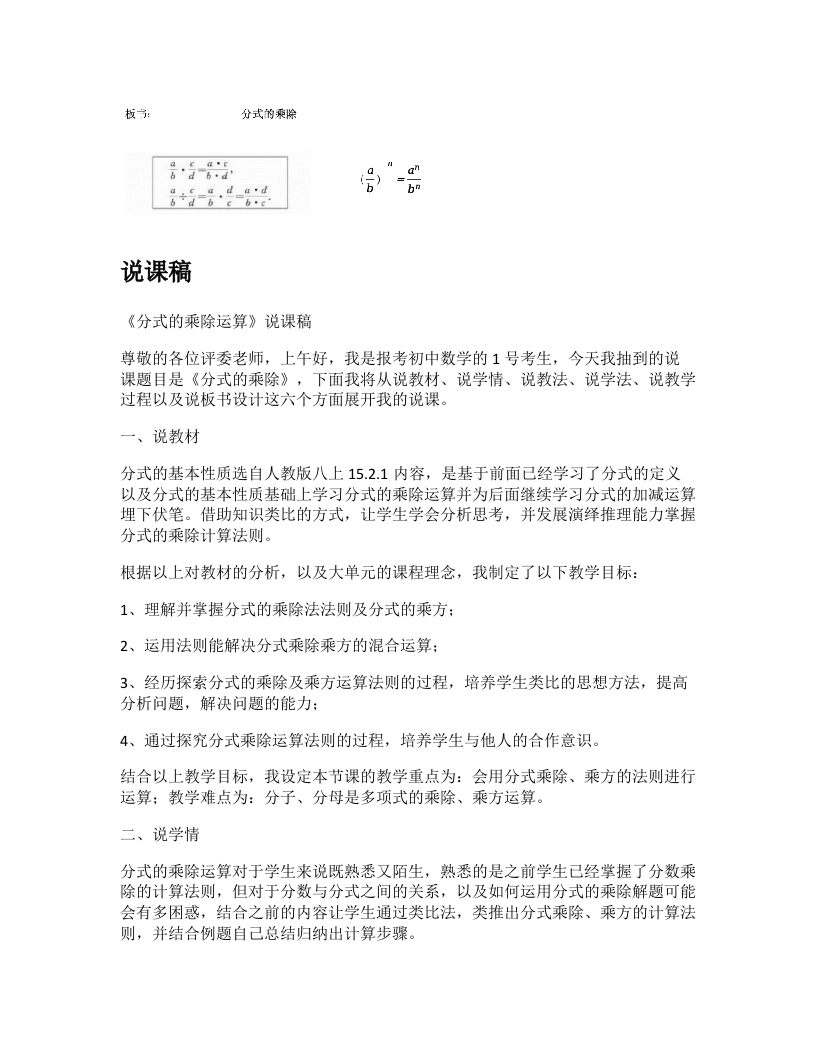 人教版初中数学说课稿《分式的乘除》