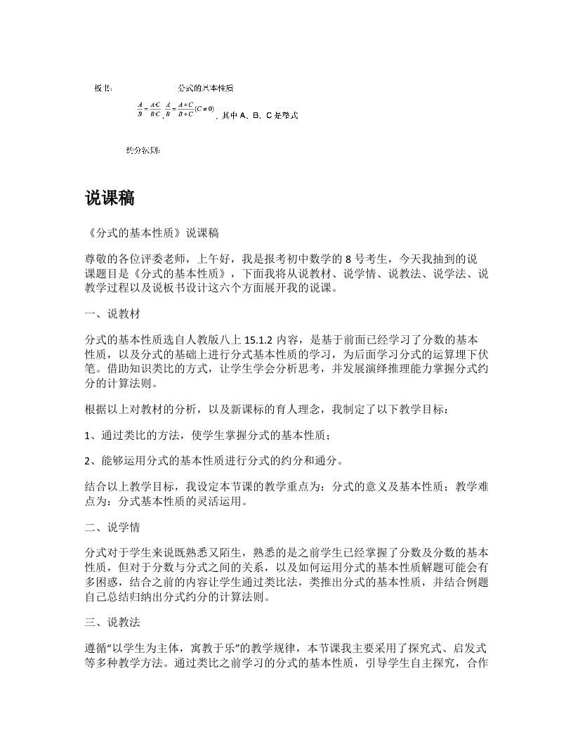 人教版初中数学说课稿《分式的基本性质》