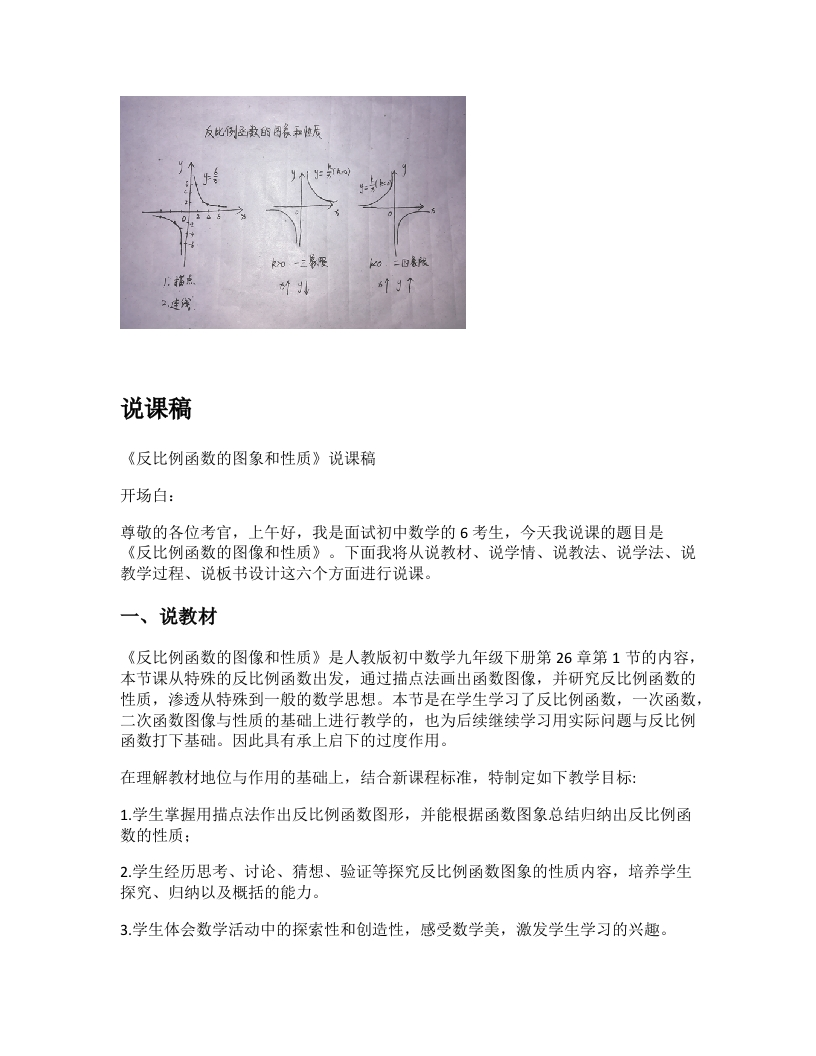 人教版初中数学说课稿《反比例函数的图象和性质》