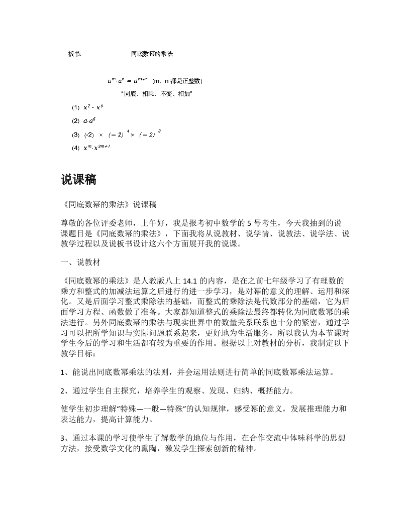 人教版初中数学说课稿《同底数幂的乘法》