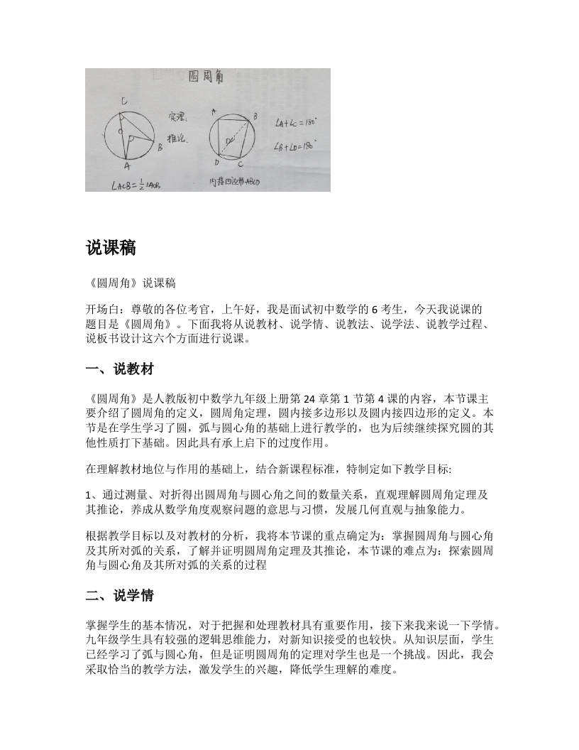 人教版初中数学说课稿《圆周角》