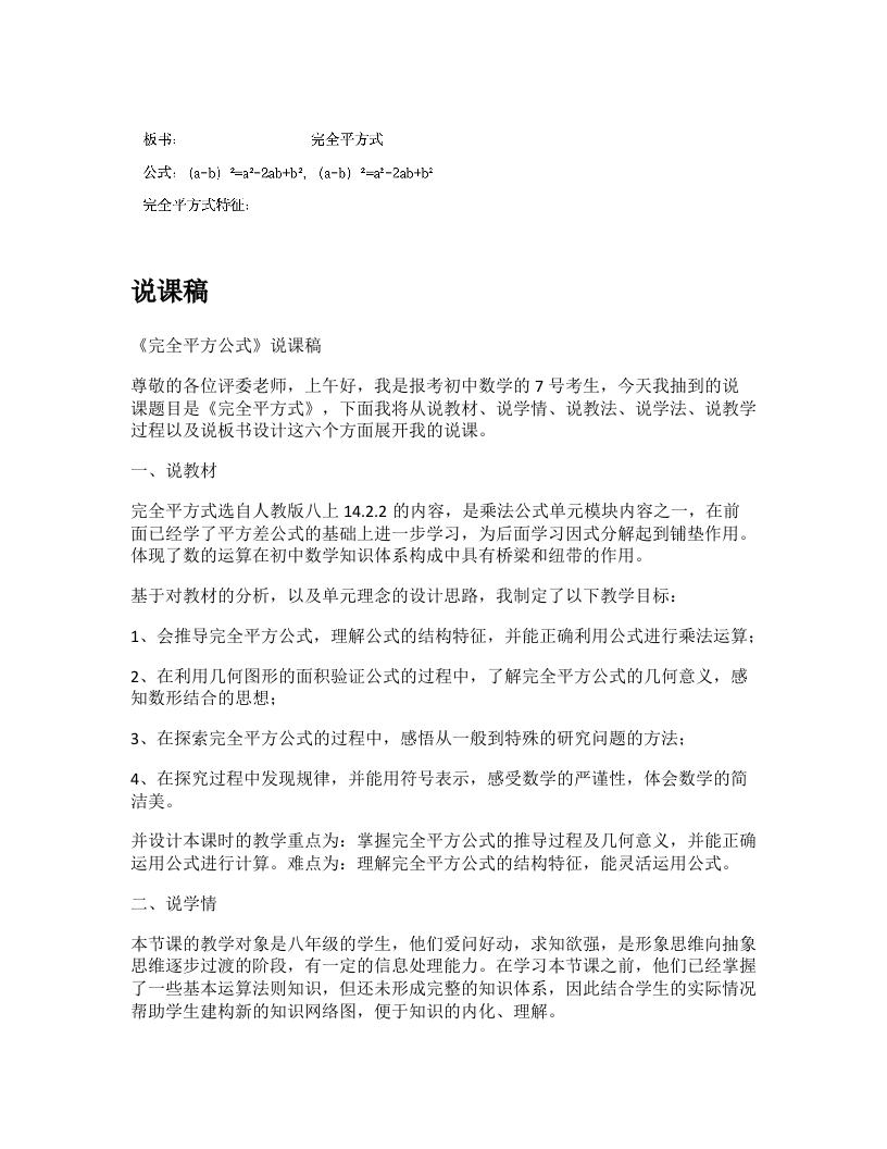 人教版初中数学说课稿《完全平方公式》