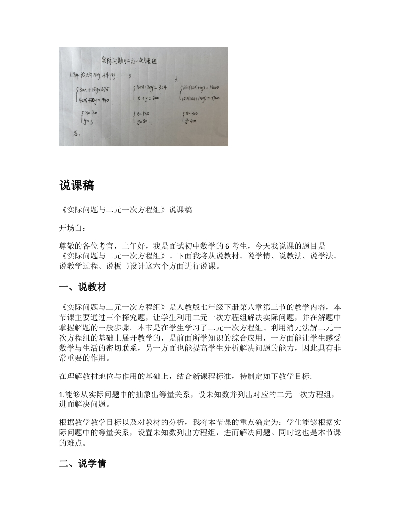 人教版初中数学说课稿《实际问题与二元一次方程组》